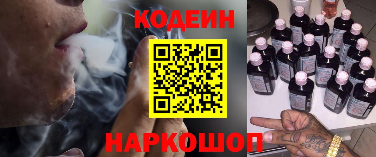 Дубна  Кодеин Purple Drank  Codein Purple Drank  Вход с VPN 